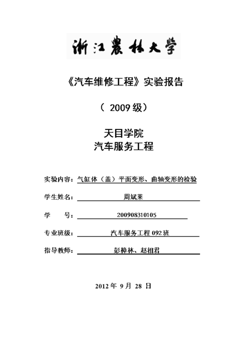 汽车维修工程报告:介绍现代汽车维护的艺术