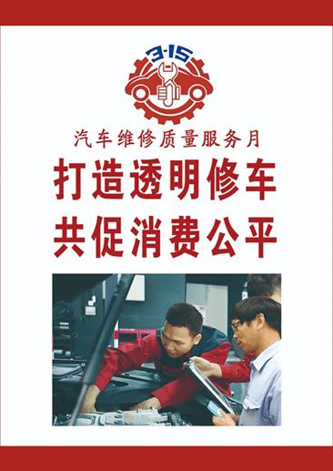 汽车维修市场整治：迈向规范化，保障消费者权益