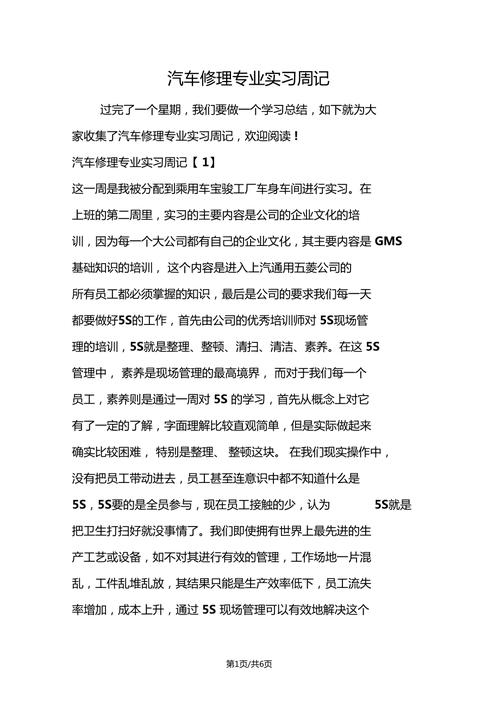 汽车维修店的实习之旅_理论与方法的完美融合