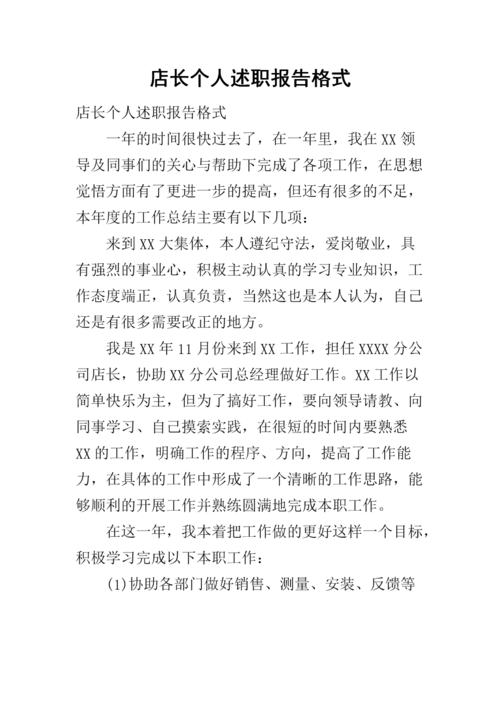 汽车维修店长述职报告解读:行业领军者的智慧与担当