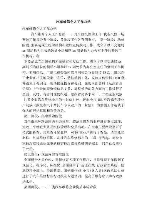 汽车维修总结报告_讨论汽车维修行业的现状与未来