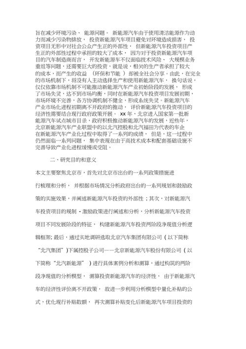 汽车维修技术发展趋势与挑战开题报告