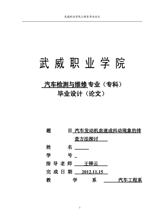 汽车维修抖动问题研究:原因分析及解决方法讨论