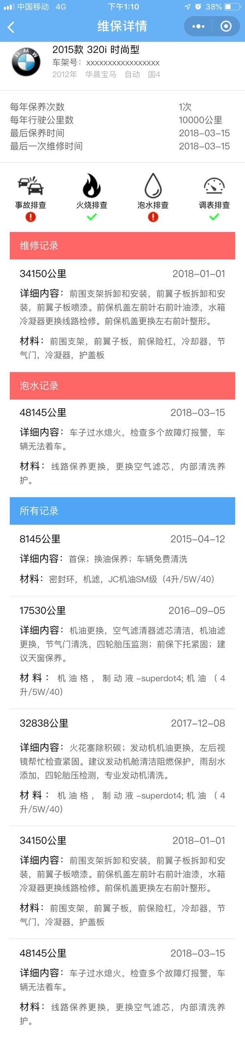 汽车维修报告办理记录:确保行车安全,呵护车辆寿命
