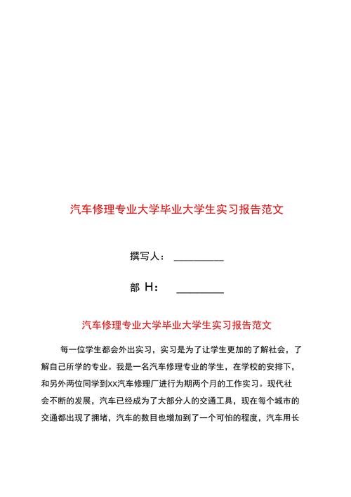 汽车维修报告撰写指南:全面、专业、易懂