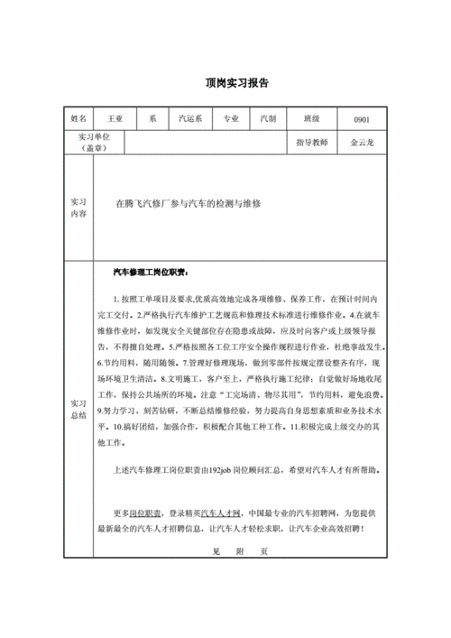 汽车维修报告的内涵与重要性
