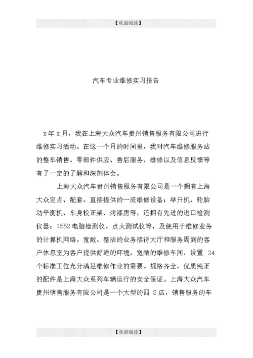 汽车维修报告解读：保障企业出行安全，提升设备效能