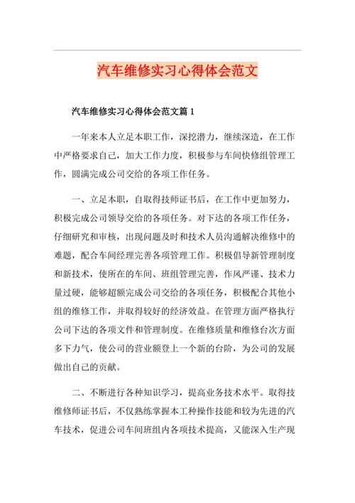 汽车维修方法报告心得体会