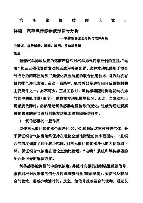 汽车维修方法报告结论解读:技术创新与未来发展