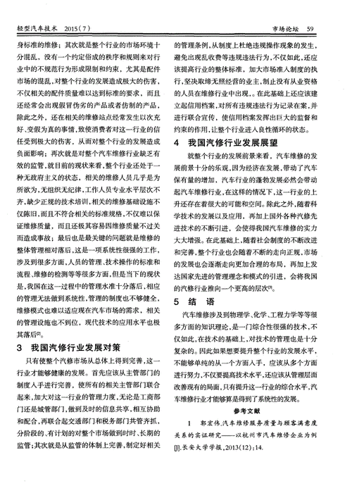 汽车维修服务行业的未来展望与步骤分析
