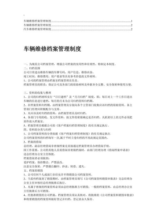 汽车维修档案总结报告解读：技术进步与服务优化并行