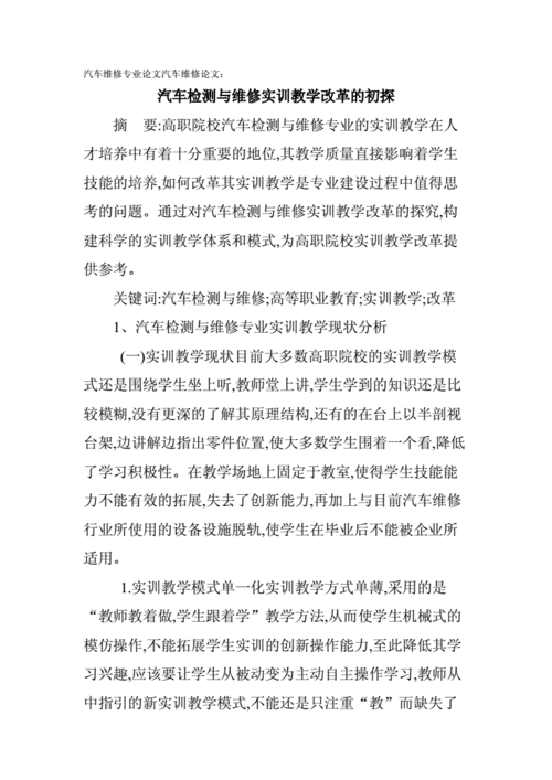汽车维修检验论述:技术创新与质量提升的关键