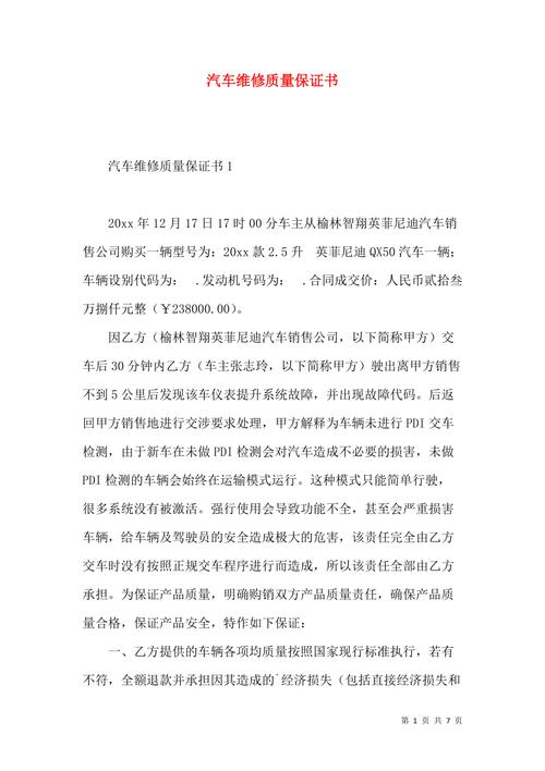 汽车维修检验述职报告:质量与服务的双重保障