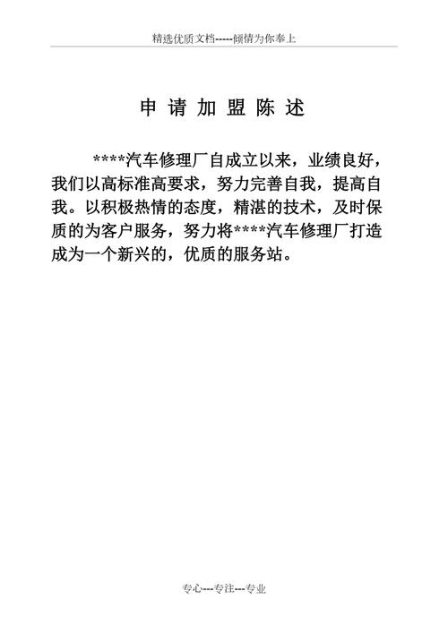 汽车维修申请建站报告:构建高效便捷的服务新平台