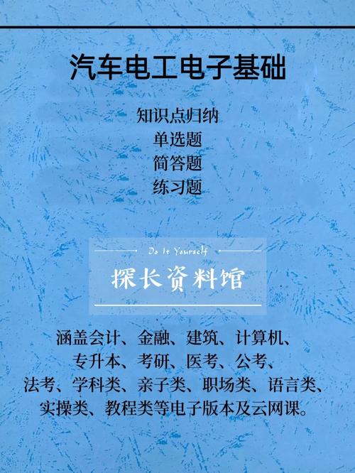 汽车维修电工课程报告解读：未来汽车产业的“心脏守护者”
