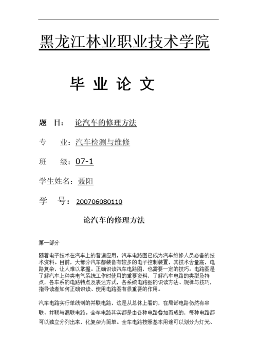 汽车维修社会方法报告的启示与展望