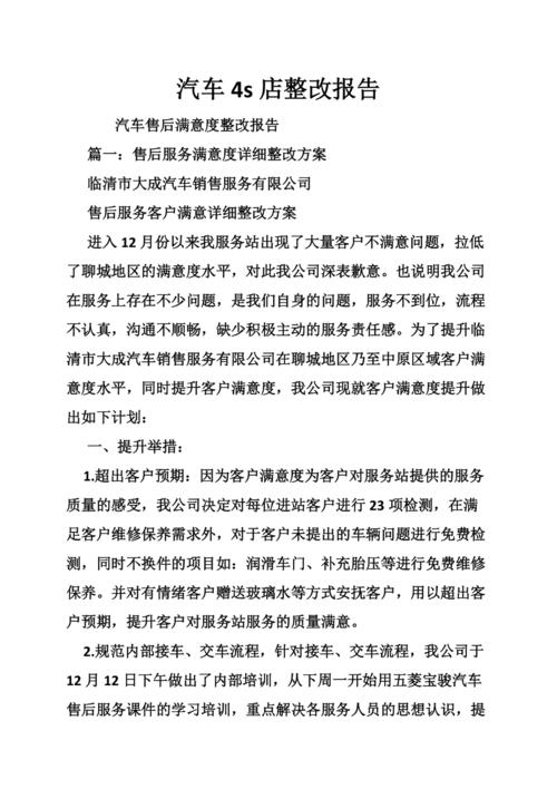 汽车维修站整改报告解读:重塑行业典范,提升服务质量