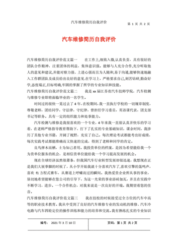 汽车维修经营自评报告:审视自我,迈向卓越