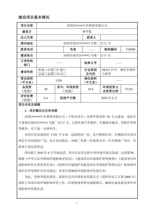 汽车维修考核报告:提升服务质量,铸就行业新篇章