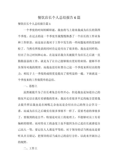 汽车维修行业新纪元：从维修店长总结报告看未来发展