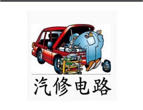 汽车维修行业,青春的抉择与未来