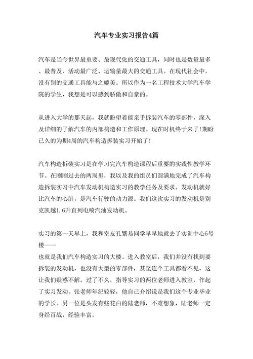 汽车维修认知实习报告解读:技能提升与行业洞察