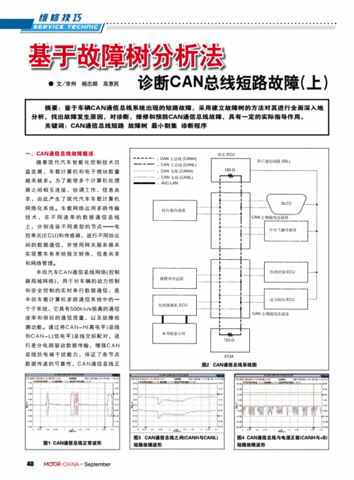汽车维修诊断分析报告解读:以科技赋能,提升汽车维修效率