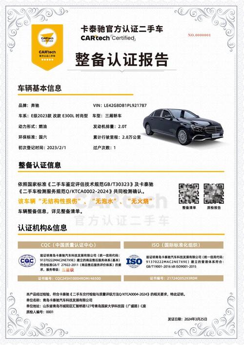 汽车维修质检报告解读:品质保障,安全出行