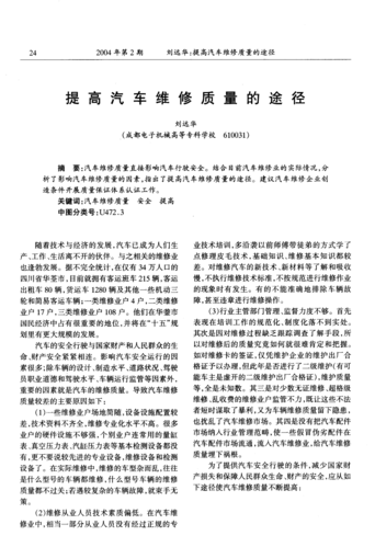 汽车维修质量提升路径研究