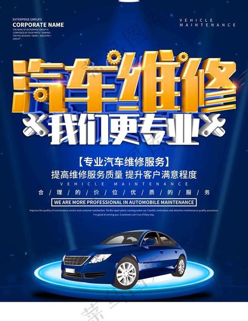 汽车维修质量改善:迈向卓越之路