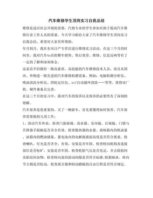 汽车维修顶岗实习周报告心得体会