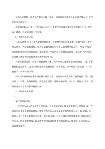 汽车维修顶岗方法报告:技能提升与职业成长