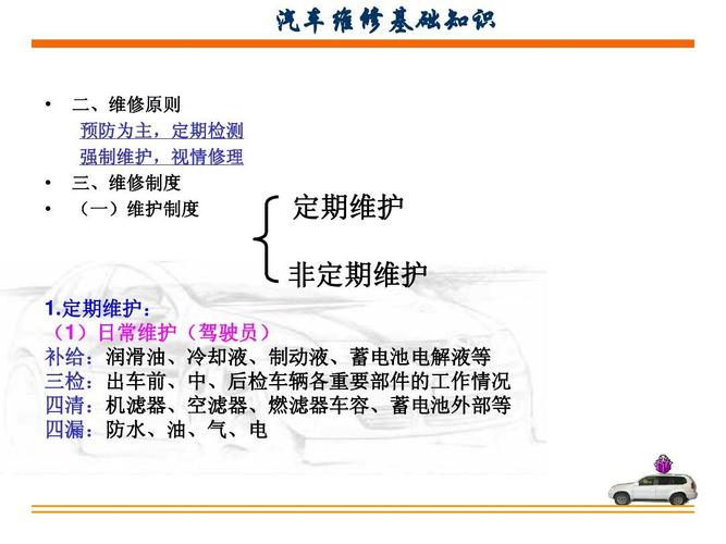 汽车维护与故障维修：保障行车安全的关键一环