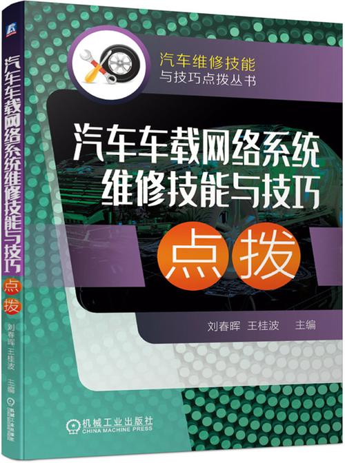 汽车诊断与维修实习:理论与方法的完美融合