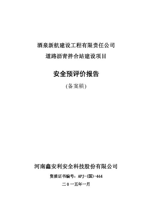沥青维修报告分析及优化建议