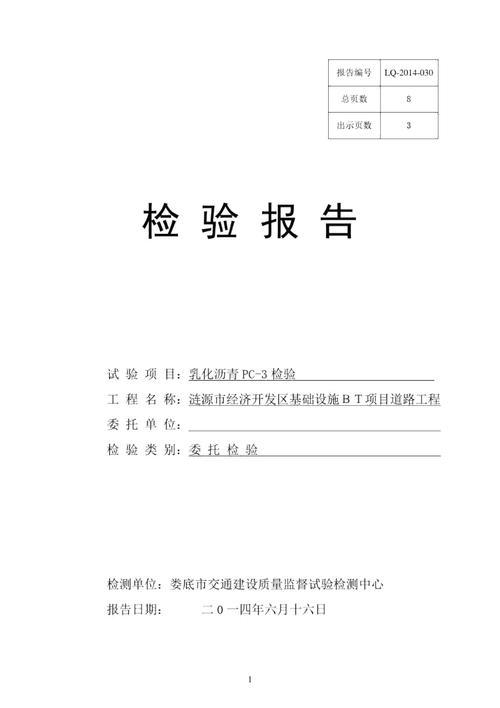 沥青维修报告范文大全_打造城市道路的“健康守护者”