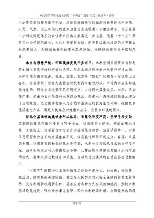 河堤闸门维修报告解读:保障防洪安全,守护生态家园