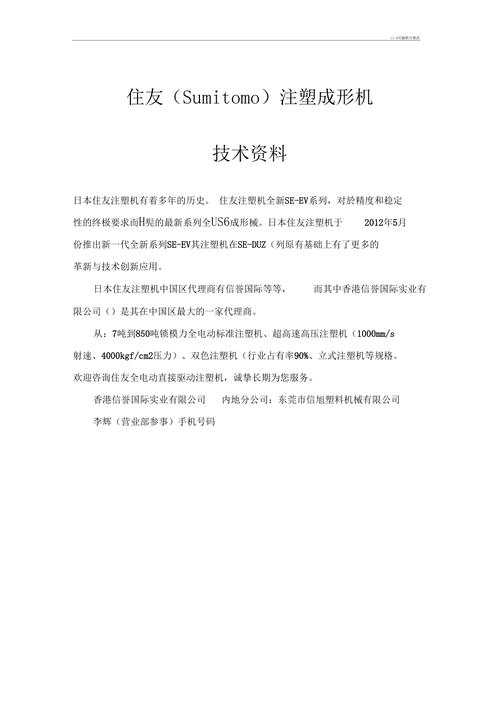 注塑机台维修报告介绍:技术革新与设备维护的艺术