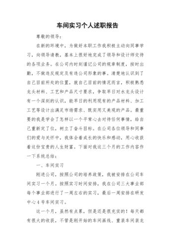 注塑车间维修述职报告