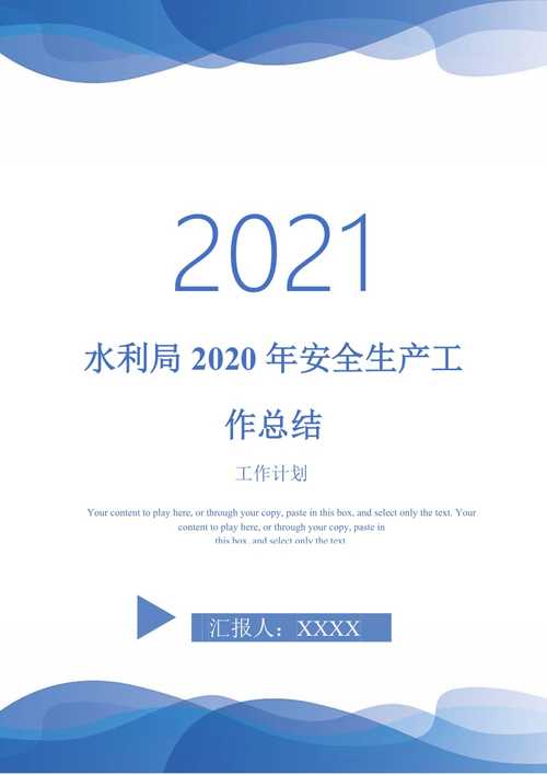 泵站维修事宜报告总结：保障水利设施安全，助力国家水利事业持续发展