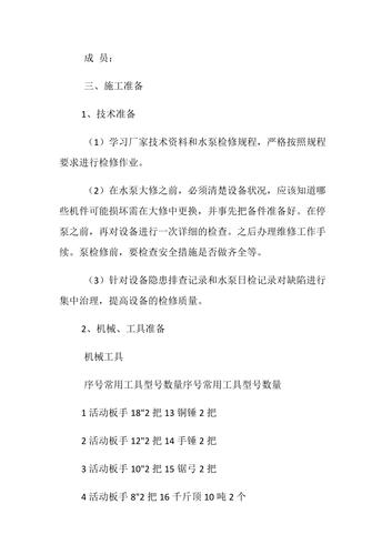 泵站维修报告:保障水利设施安全运行的必要举措