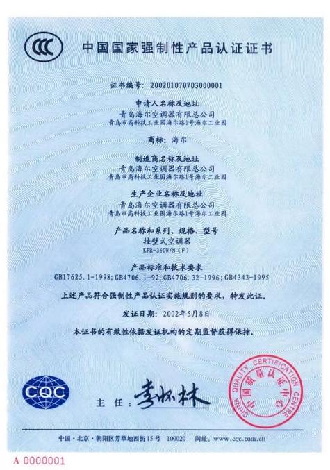 海尔空调维修测试报告解读:品质与创新行业发展