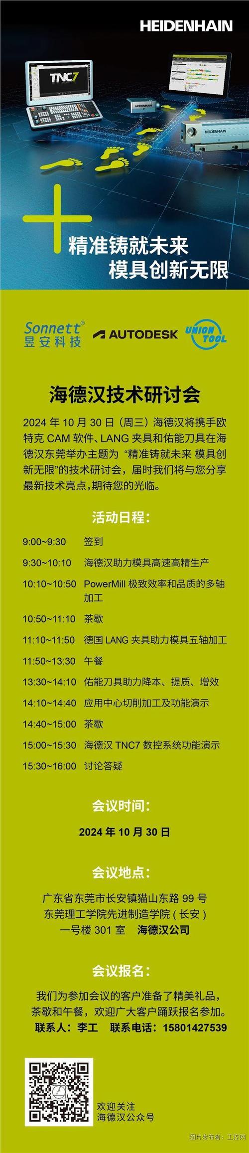 海德汉探头维修报告解读:精准检测的守护者