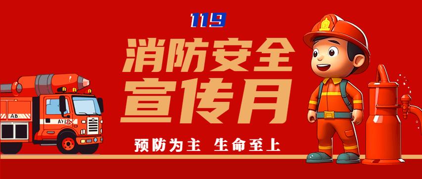 消防专项维修资金:筑牢生命安全防线,共建和谐平安社区