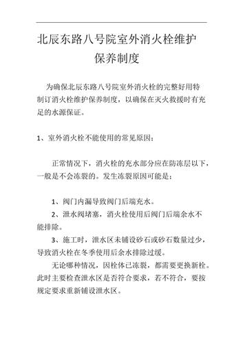 消防栓维修,筑牢安全防线_一次成功例子的剖析