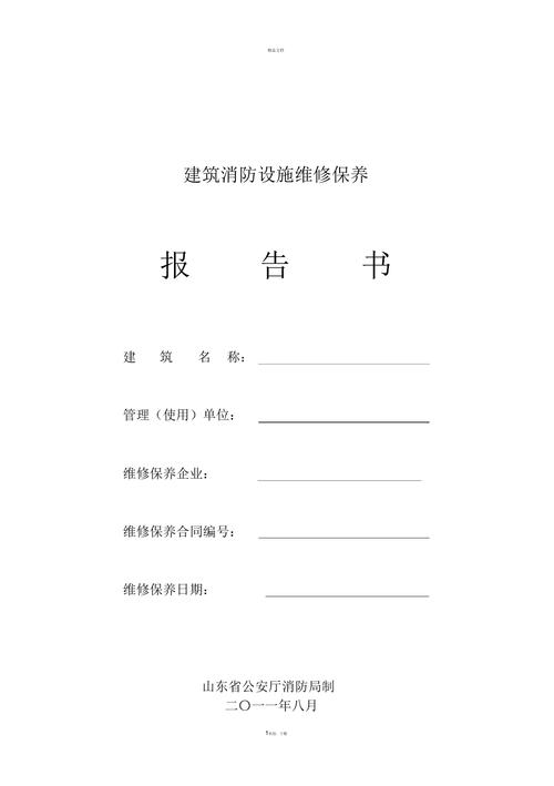 消防电话系统维修报告解读：筑牢生命线，守护平安家园
