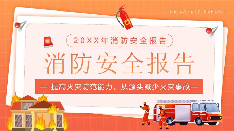消防系统维修竣工报告介绍:安全守护的坚实屏障