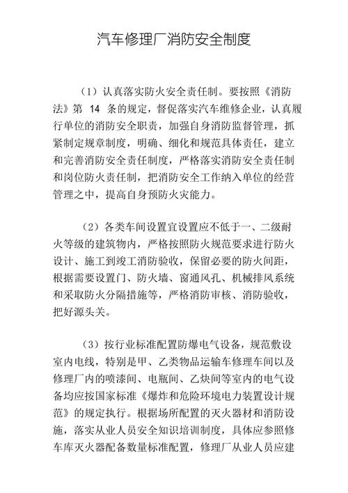 消防维修报告制度:筑牢消防安全防线的重要举措