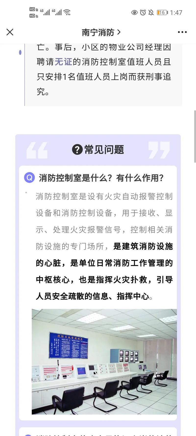 消防维修：消控室安全守护者的重要使命