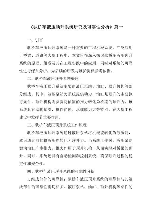 液压维修报告范文大全图：剖析液压系统维修的艺术与科学